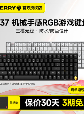 CHERRY樱桃K37机械手感键盘薄膜RGB无线三模电竞游戏办公键盘