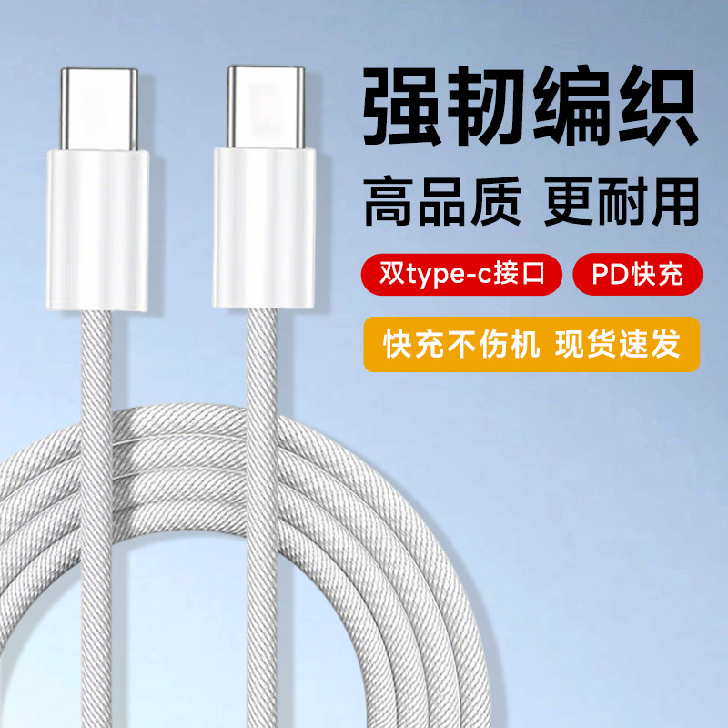 快充数据线typec适用于华为苹果手机充电线苹果15苹果16双typec小米vivo手机oppo安卓通用平板ipad充电器199