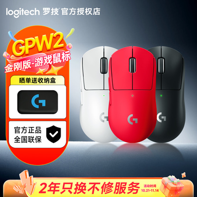 罗技GPW二代金刚版无线游戏鼠标狗屁王2代升级款电竞G PRO滑鼠