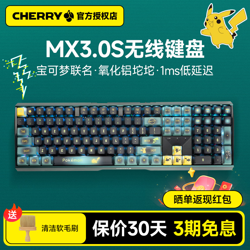 CHERRY樱桃MX3.0S电脑RGB机械键盘电竞轴游戏无线静音专用宝可梦