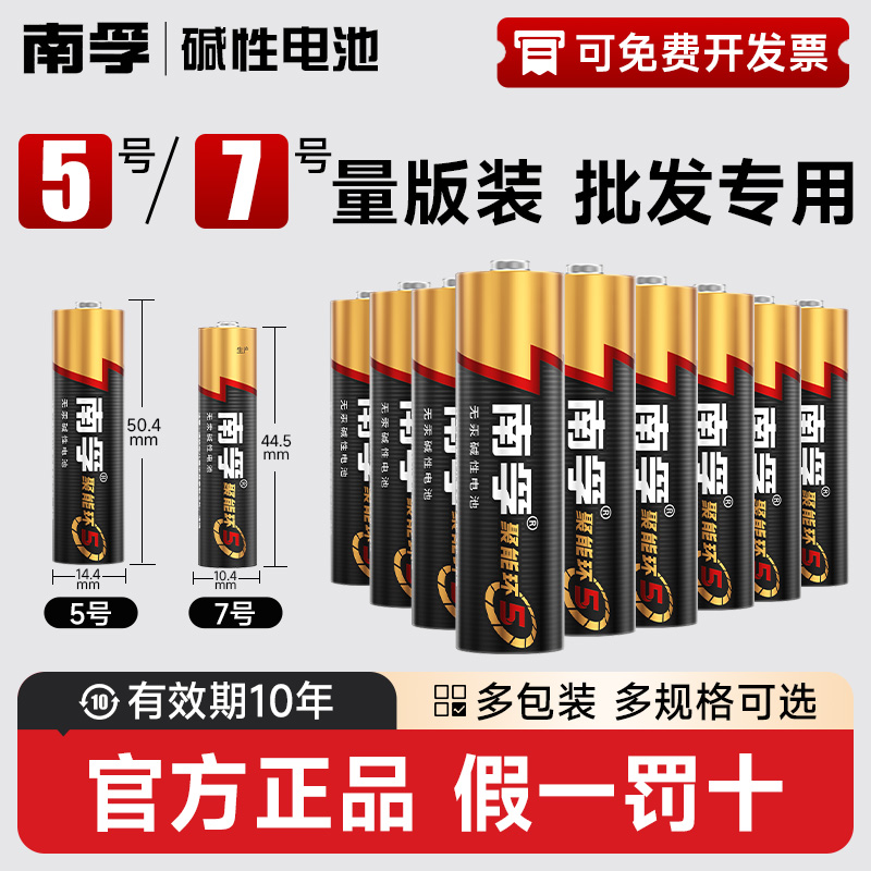 南孚电池5号7号电池超市零售批发