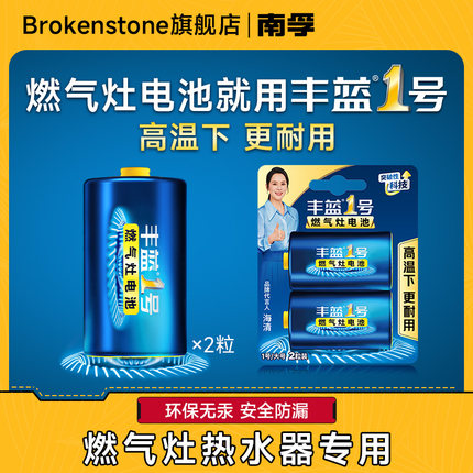 南孚丰蓝1号电池碳性大号电池一号家用燃气灶热水器天然气灶干电池官方正品旗舰店R20天然气灶1.5v电池