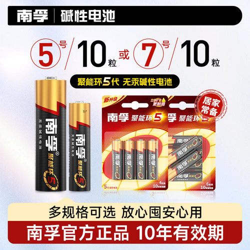 南孚5号和7号电池官方旗舰店正品