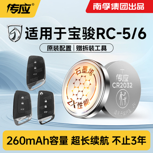 适用于宝骏RC-5/RC-6 车钥匙电池专用CR2032纽扣电池汽车遥控器钥匙南孚传应3v纽扣电子188
