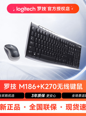 罗技K270无线键盘办公家用M186无线鼠标笔记本便携耐用键鼠套装