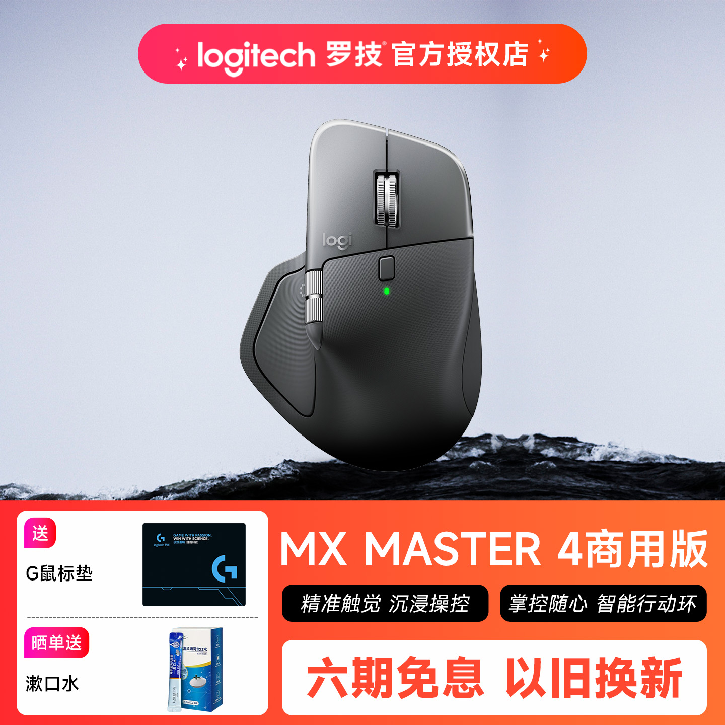 罗技 MX Master4商用版无线蓝牙鼠标静音笔记本办公电脑Mac