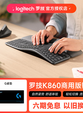 罗技人体工学系列ERGO K860无线键盘蓝牙高端商务办公电脑商用版