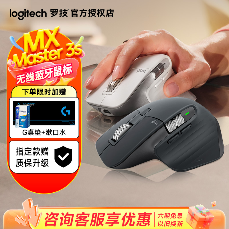 罗技Master3S高端办公无线鼠标