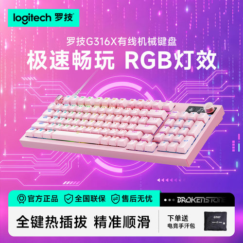 罗技G316X有线游戏机械键盘可热插拔98键紧凑型8K回报率客制化PBT