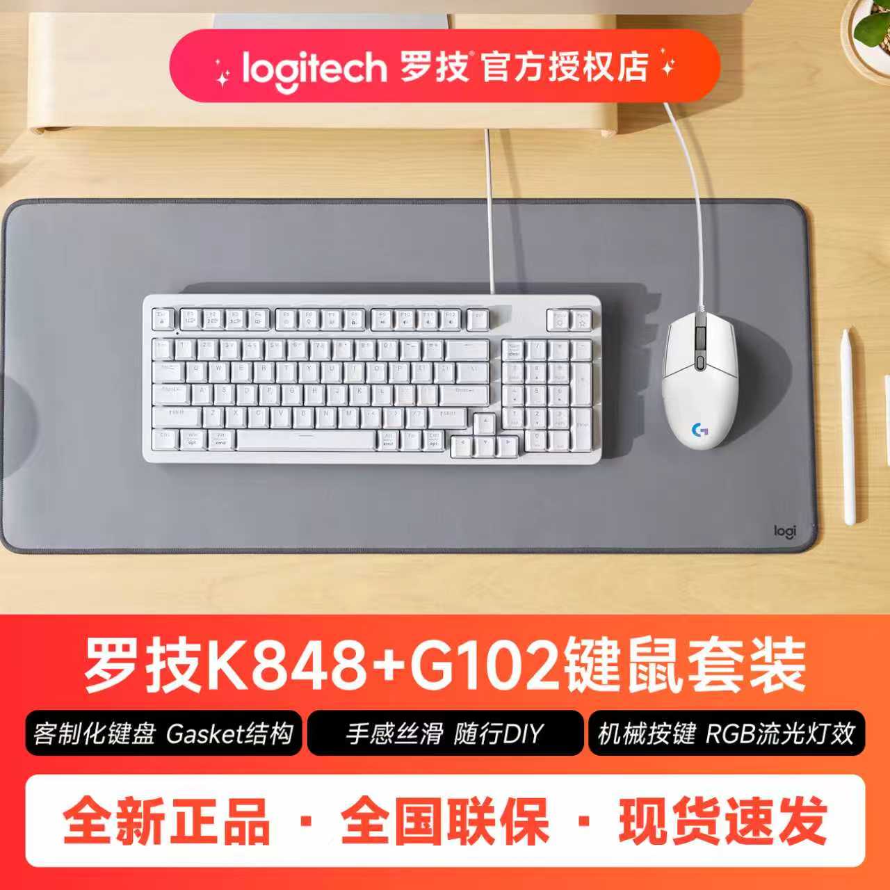 罗技K848有线热插拔机械键盘