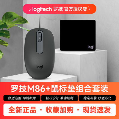 罗技有线鼠标家用办公专用笔记本台式电脑通用送鼠标垫M86热卖榜