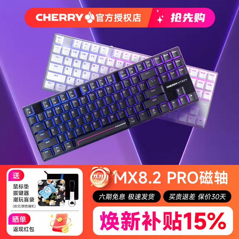 CHERRY樱桃MX8.2PROTMR双魔三模磁轴电竞机械键盘游戏电竞打瓦