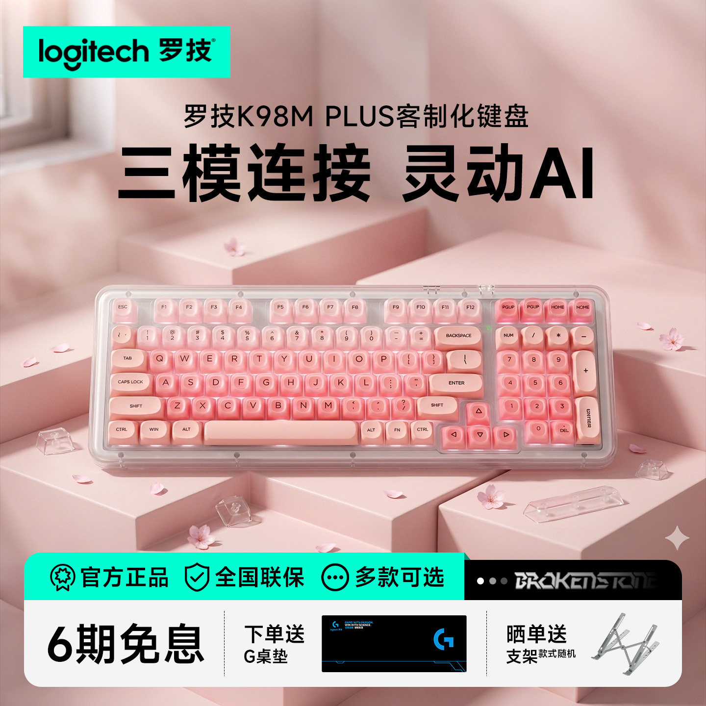 罗技K98M PLUS无线机械键盘蓝牙三模热插拔AI客制化女生粉色办公图片