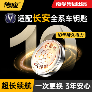 适用于长安逸动达CS75PLUS cs55plus第二代钥匙电池UNIV unit cs35 15 85 95欧尚x5汽车遥控器cr2032  188