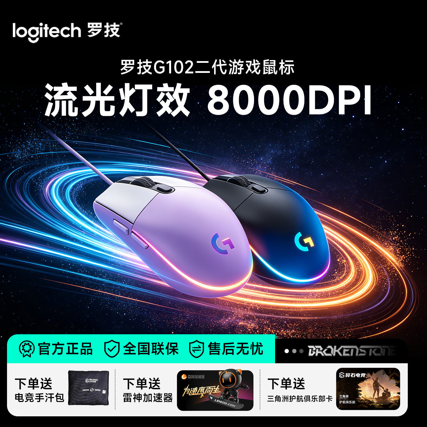 罗技g102二代有线鼠标笔记本电脑电竞鼠标游戏专用csgo吃鸡外设