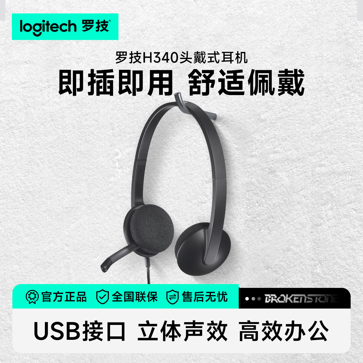 罗技H340有线耳机耳麦头戴式USB接口电脑学习网课笔记本麦克风