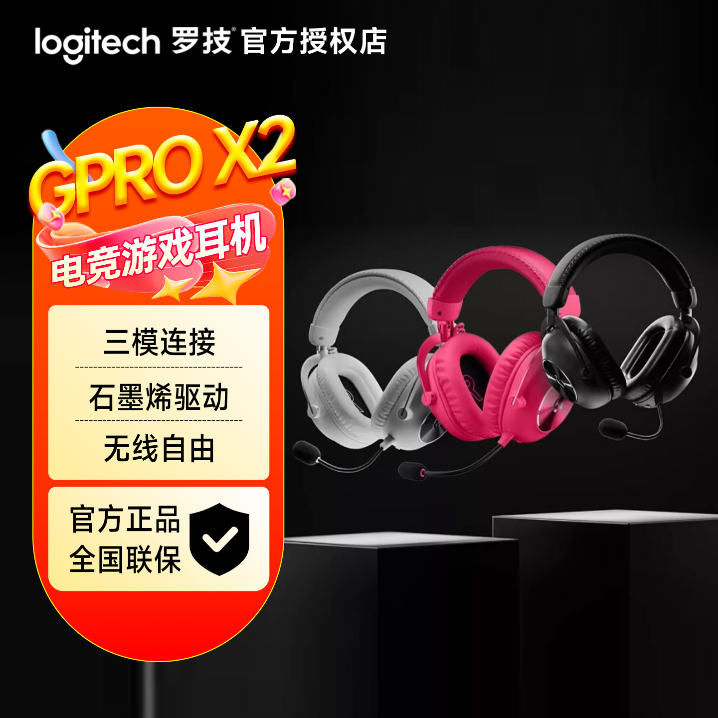 罗技GPROX二代无线游戏耳机