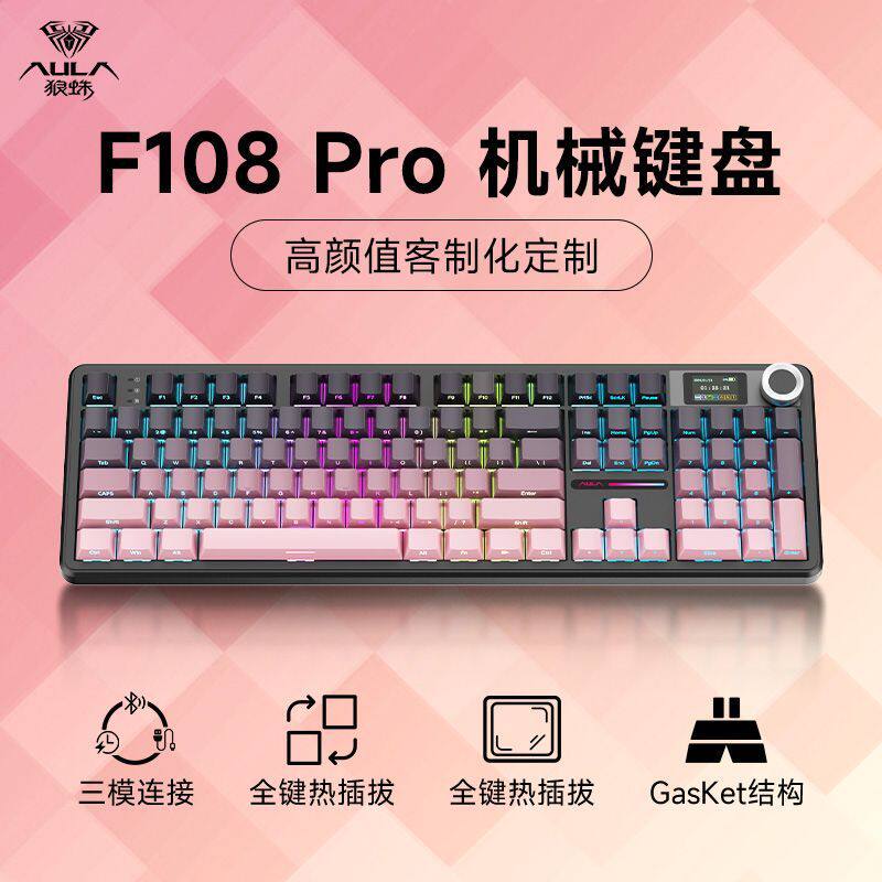 狼蛛F108PRO三模机械键盘侧刻键帽高颜值黑莓粉客制化电竞游戏