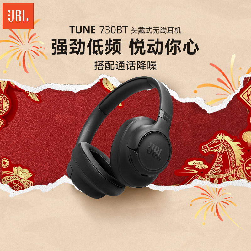 【新品上市】JBL T730BT无线蓝牙耳机长效续航游戏头戴式耳机耳麦