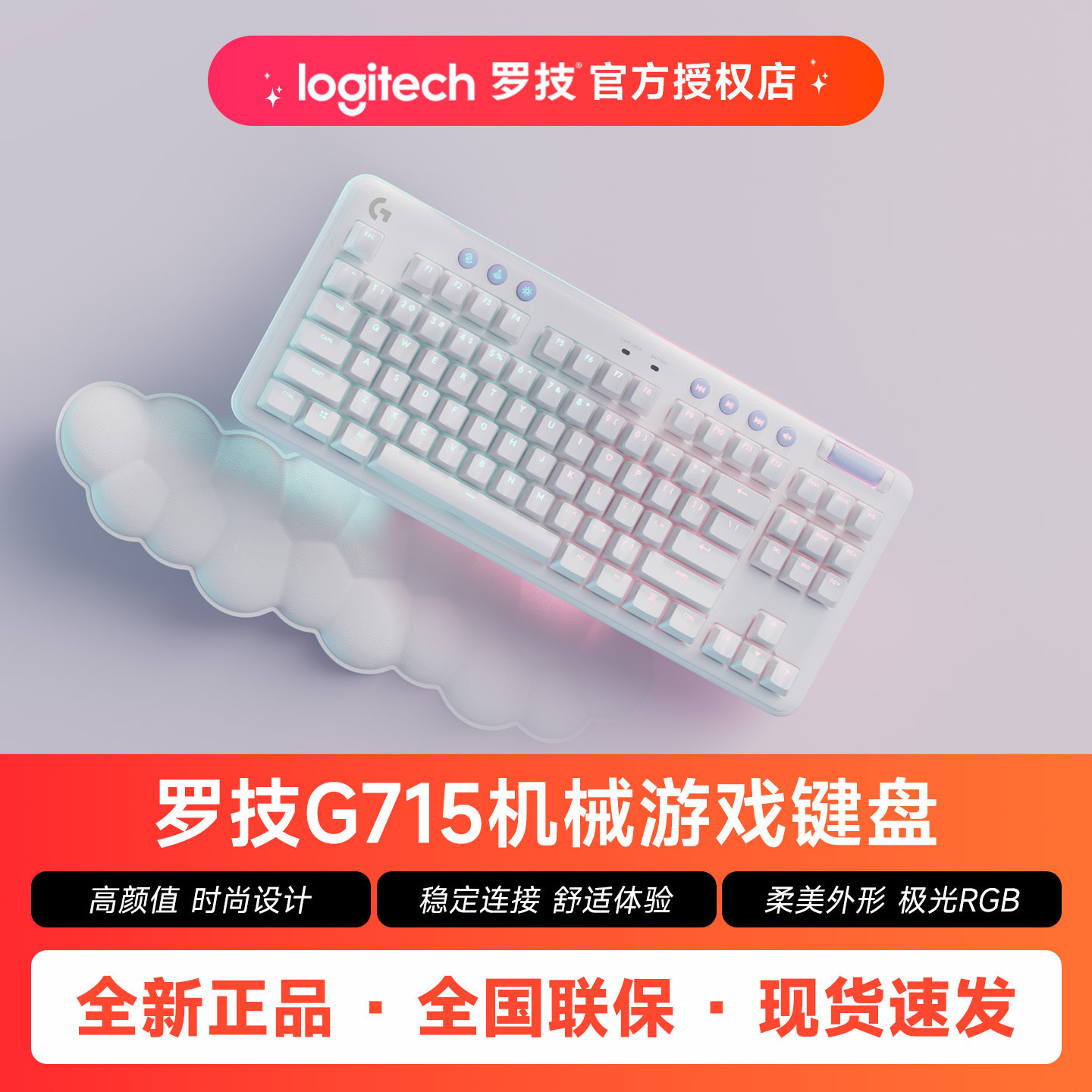 罗技G715极光无线游戏机械键盘