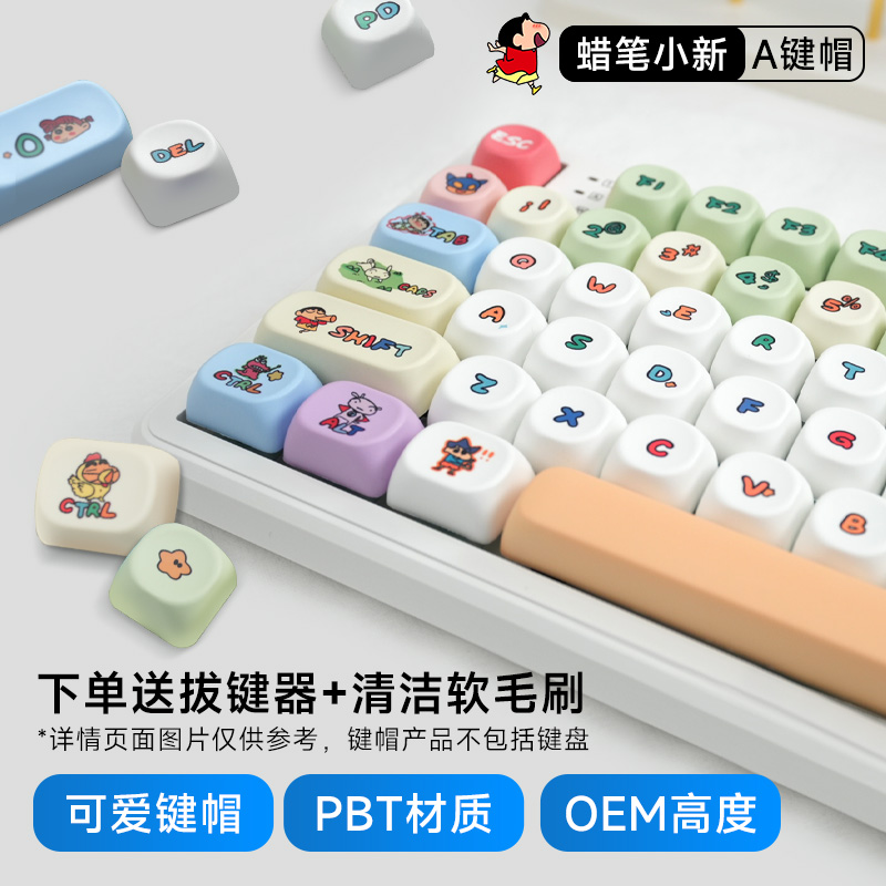 蜡笔小新键帽透光高颜值女生专用