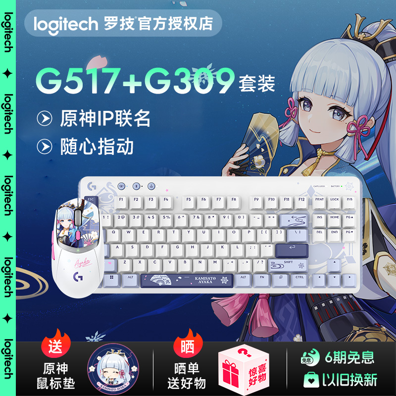 罗技游戏系列G517无线蓝牙键盘G309联名鼠标键鼠套装电脑游戏男生