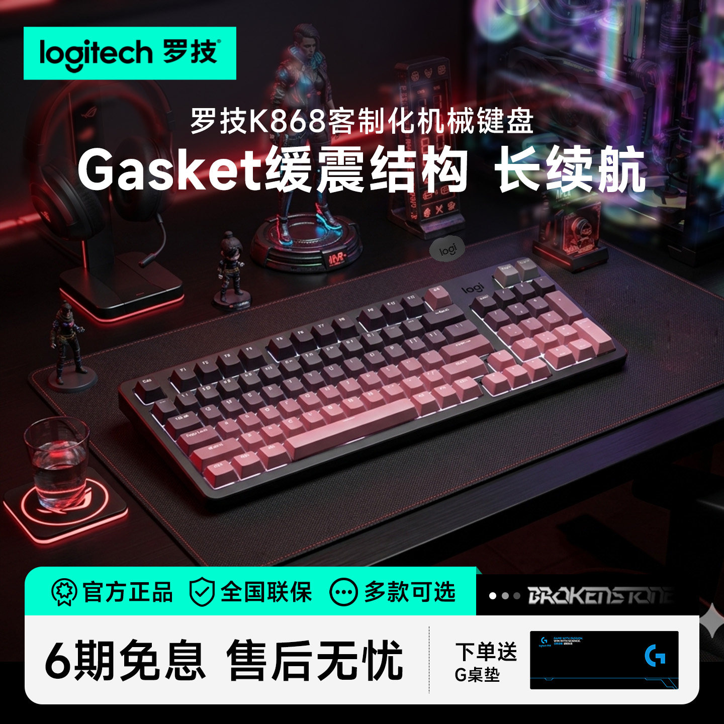 罗技K868无线机械键盘三模客制化笔记本台式电脑通用办公游戏电竞