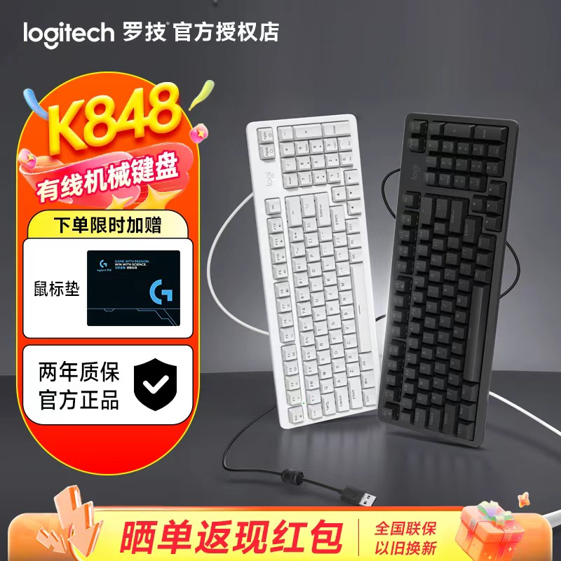 罗技灵砚系列 K848 有线客制化机械键盘办公游戏DIY键帽触发快