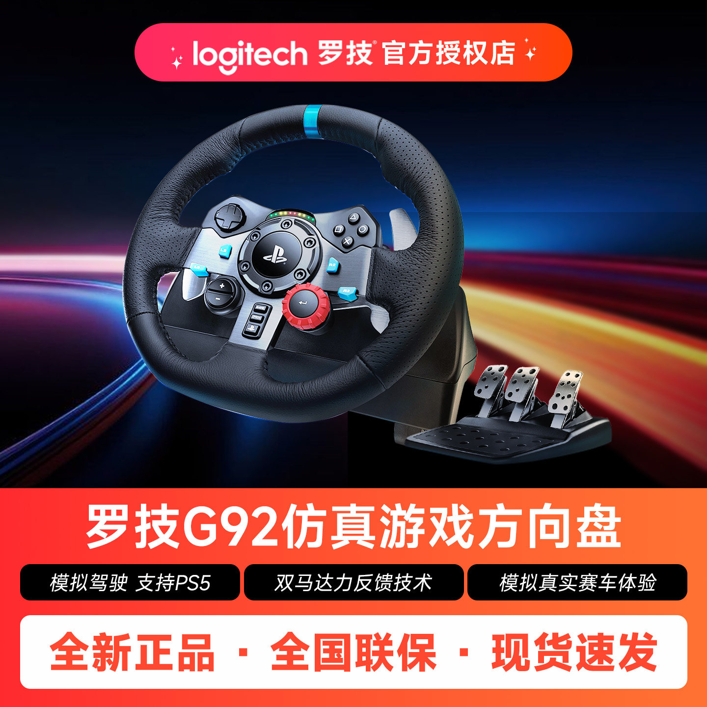 罗技G29电脑游戏方向盘学车驾驶模拟器体感赛车游戏手柄PS5/PS4/PC/地平线5欧卡2尘埃G27