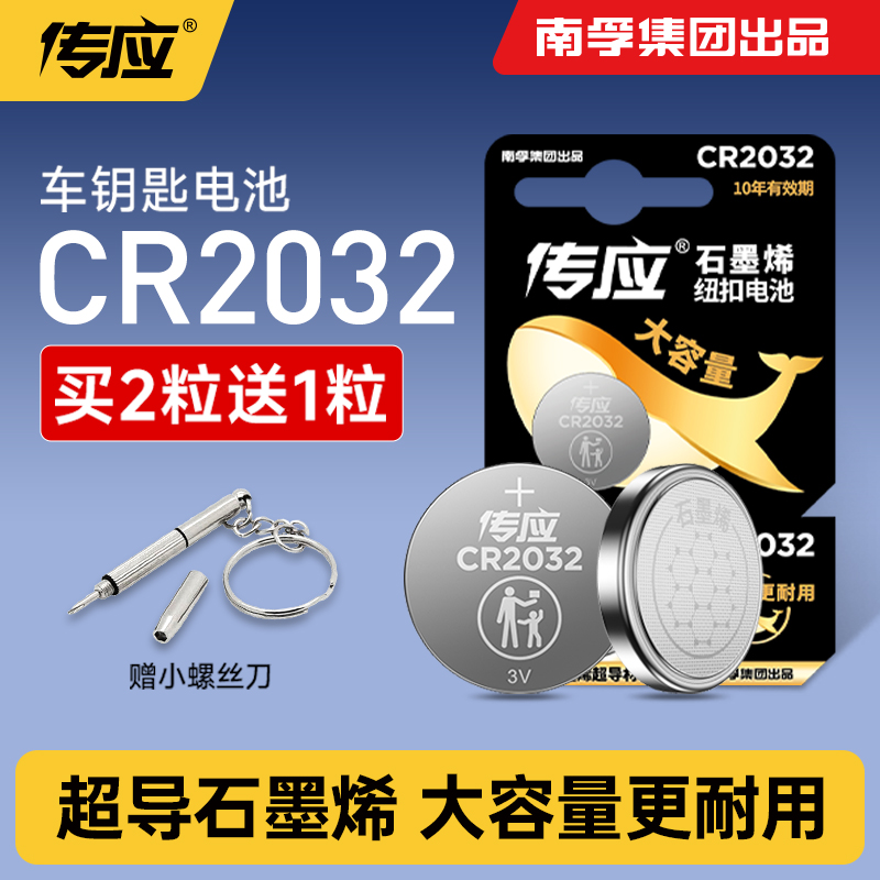南孚传应cr2032纽扣电池
