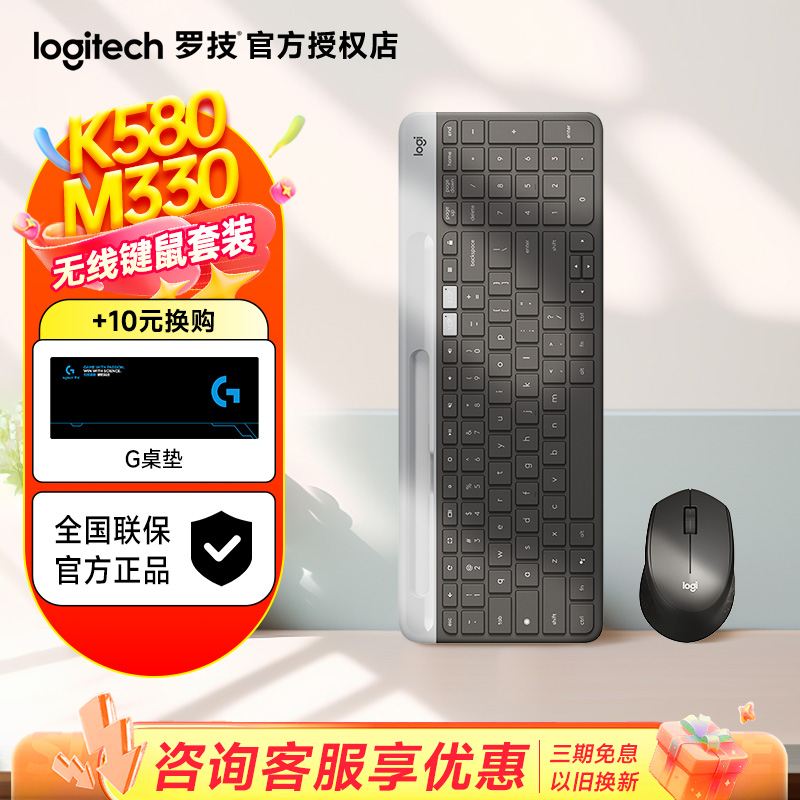 罗技时尚系列K580无线蓝牙键盘M330轻音鼠标键鼠套装电脑办公女生