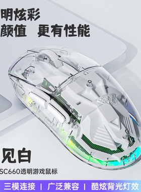 狼蛛SC660透明SC630高颜值鼠标三模无线蓝牙办公游戏电竞男女通用