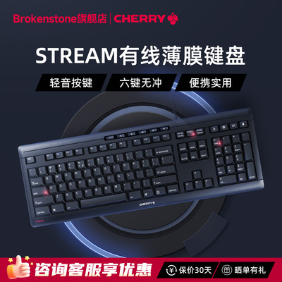 樱桃（CHERRY）STREAM有线键盘轻音办公商务家用磨砂质感十大功能