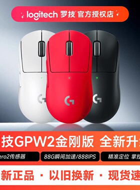罗技GPW二代金刚版无线游戏鼠标狗屁王2代升级款电竞G PRO滑鼠