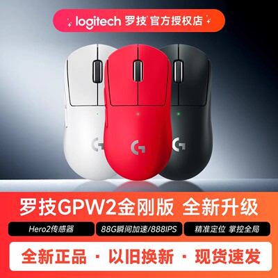 罗技GPW二代金刚版无线游戏鼠标狗屁王2代升级款电竞G PRO滑鼠