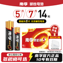 南孚电池5号和7号14粒电池碱性聚能环5代五号七号1.5v家用空调电视遥控器玩具鼠标普通干电池官方旗舰店正品