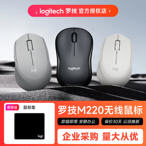 罗技M220无线鼠标静音办公家用