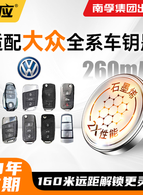 适用于大众车钥匙朗逸速腾凌度途岳宝来POLO高尔夫帕萨特探影探歌探岳途安途昂途锐 纽扣电池车遥控器电子188
