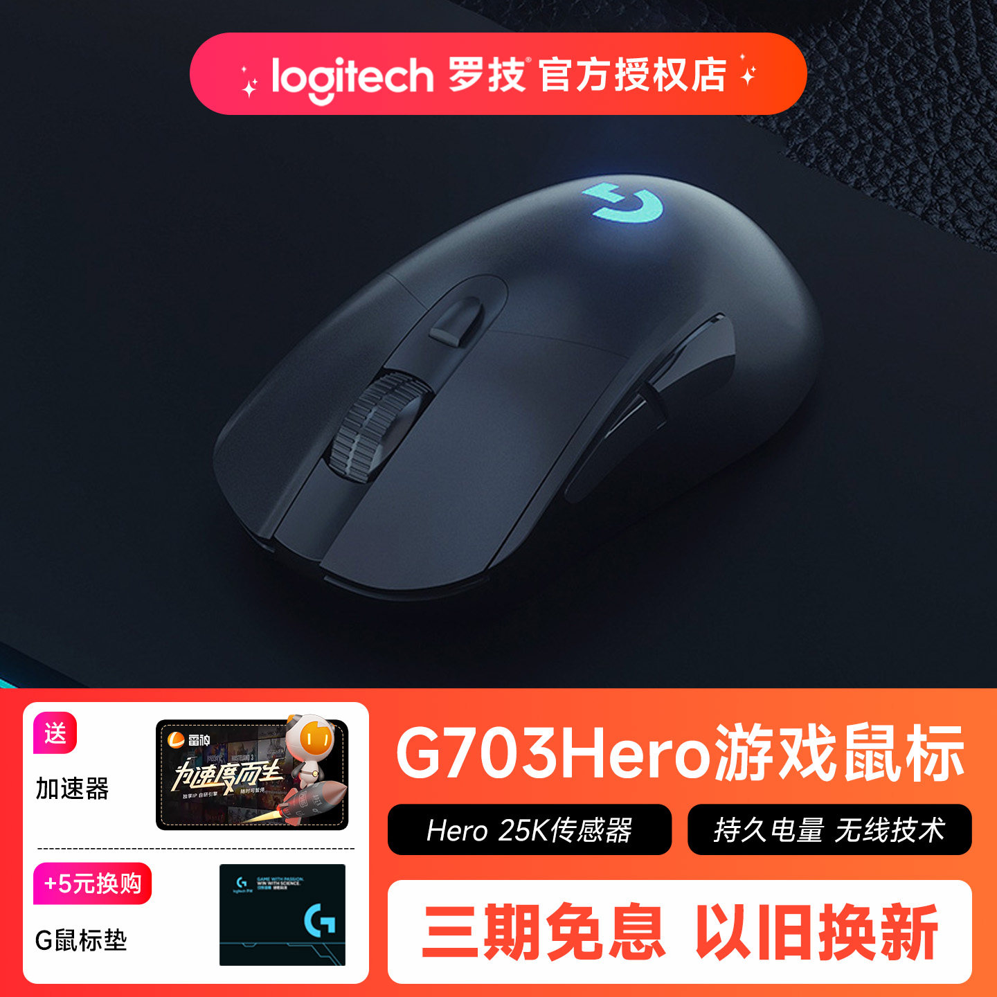 罗技G703hero电竞游戏无线鼠标