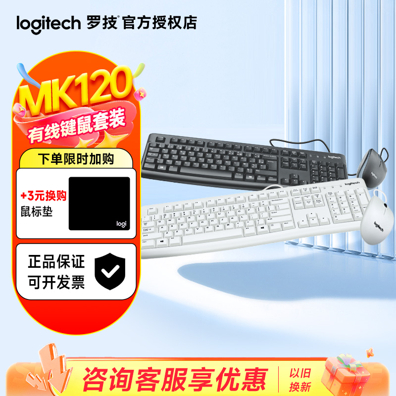 罗技mk120有线键鼠套装办公