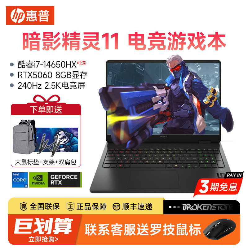 【爆款游戏本】HP/惠普暗影精灵11 RTX5060显卡英特尔酷睿i7处理器240Hz电竞屏游戏笔记本电脑官方旗舰店