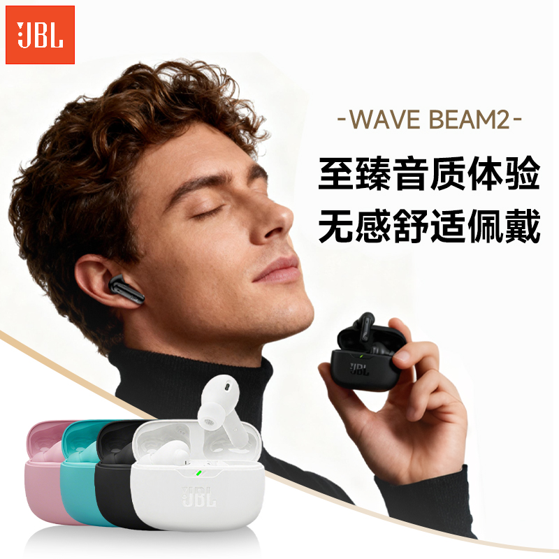 JBLWAVEBEAM2无线降噪蓝牙耳机