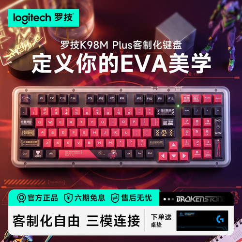 罗技K98M PLUS无线蓝牙机械键盘三模办公游戏通用明日香耿鬼动漫