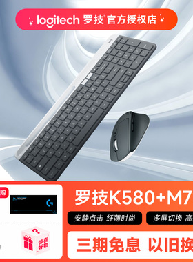 罗技时尚系列K580键盘M720无线蓝牙鼠标套装MAC电脑办公家用键鼠