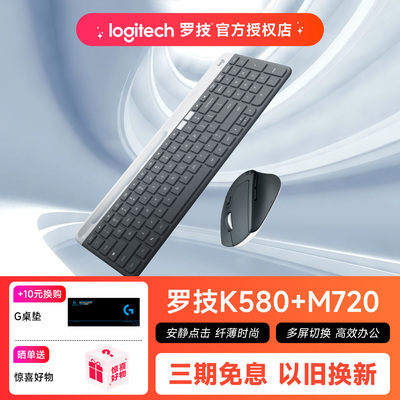 罗技时尚系列K580键盘M720无线蓝牙鼠标套装MAC电脑办公家用键鼠