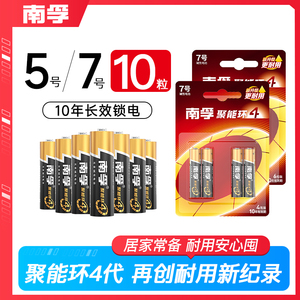 南孚7号电池5号10粒碱性五号七号1.5v普通干电池空调电视遥控器儿童玩具汽车AAA闹钟时钟钟表话筒麦克风电池