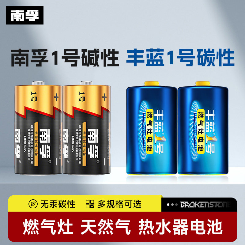 南孚丰蓝1号电池燃气灶专用一号碳性煤气灶天然气液化气灶燃气炉大电池LR20热水器干电池官方旗舰店正品NF图片