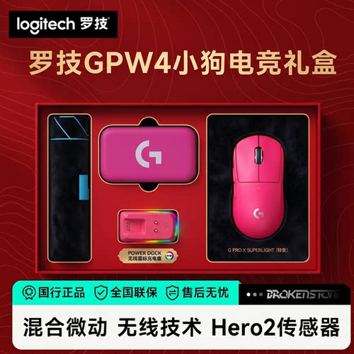 618狂欢节 罗技GPW4小狗无线鼠标游戏电竞外设狗屁王四代礼盒装