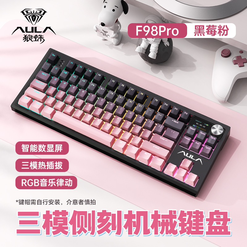 狼蛛S87Pro机械键盘三模客制化