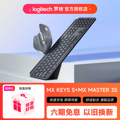 罗技MXKEYSS无线蓝牙键盘